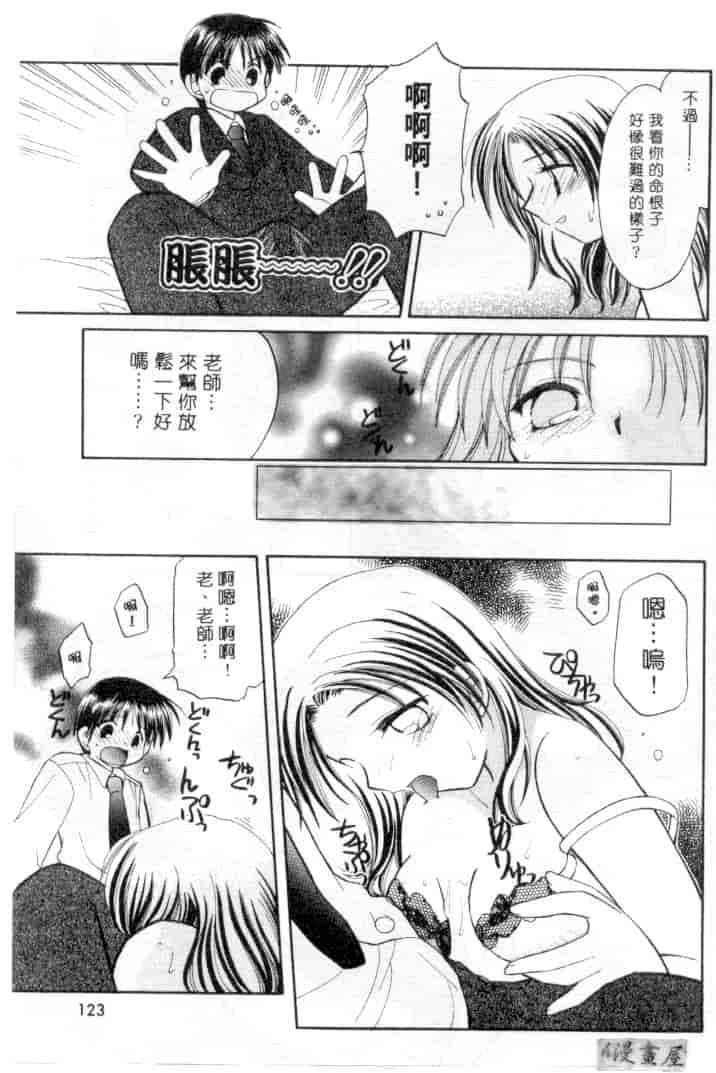 汉化版-[宇佐美渉] メイプル・フール・デイズ_第5集