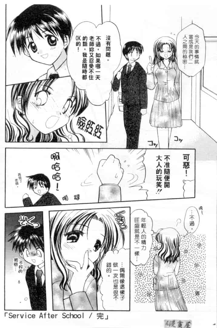 汉化版-[宇佐美渉] メイプル・フール・デイズ_第6集