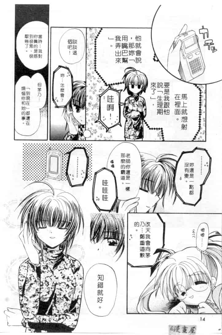 汉化版-[宇佐美渉] メイプル・フール・デイズ_第1集