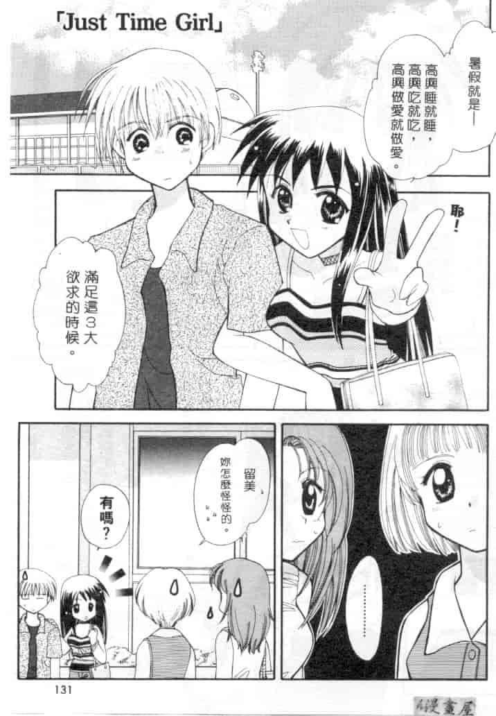 汉化版-[宇佐美渉] メイプル・フール・デイズ_第6集