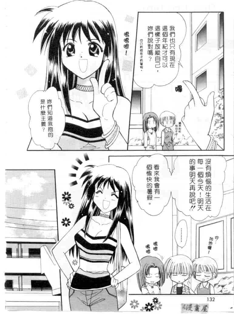 汉化版-[宇佐美渉] メイプル・フール・デイズ_第6集