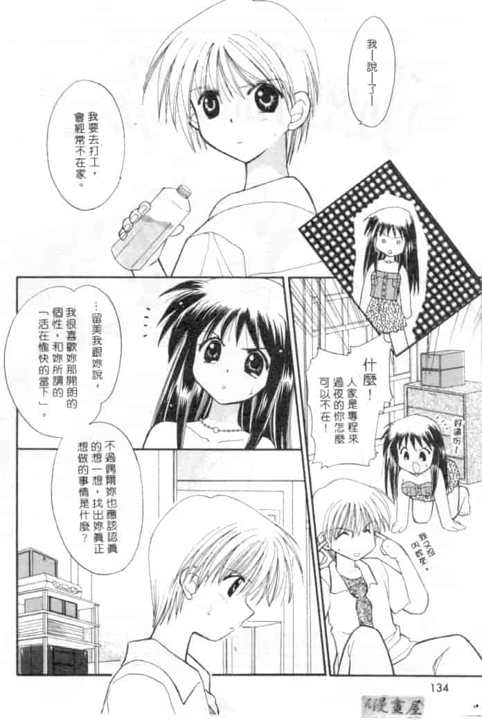 汉化版-[宇佐美渉] メイプル・フール・デイズ_第6集