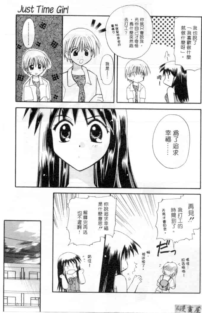 汉化版-[宇佐美渉] メイプル・フール・デイズ_第6集