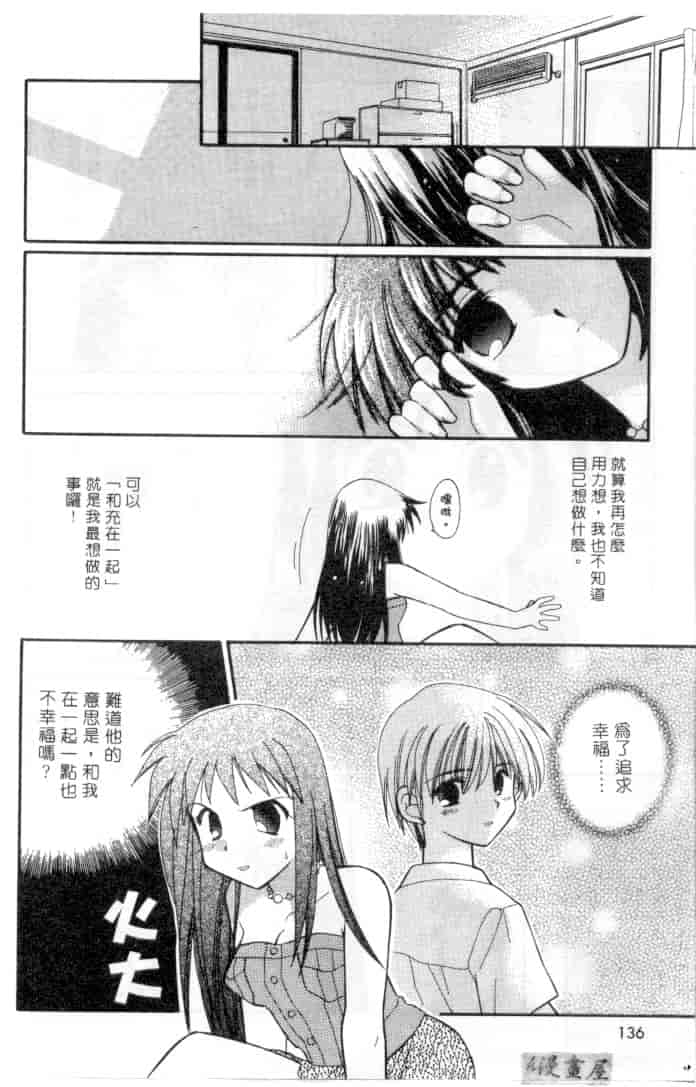 汉化版-[宇佐美渉] メイプル・フール・デイズ_第6集