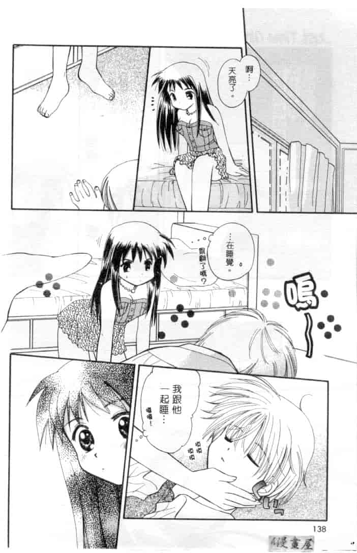 汉化版-[宇佐美渉] メイプル・フール・デイズ_第6集