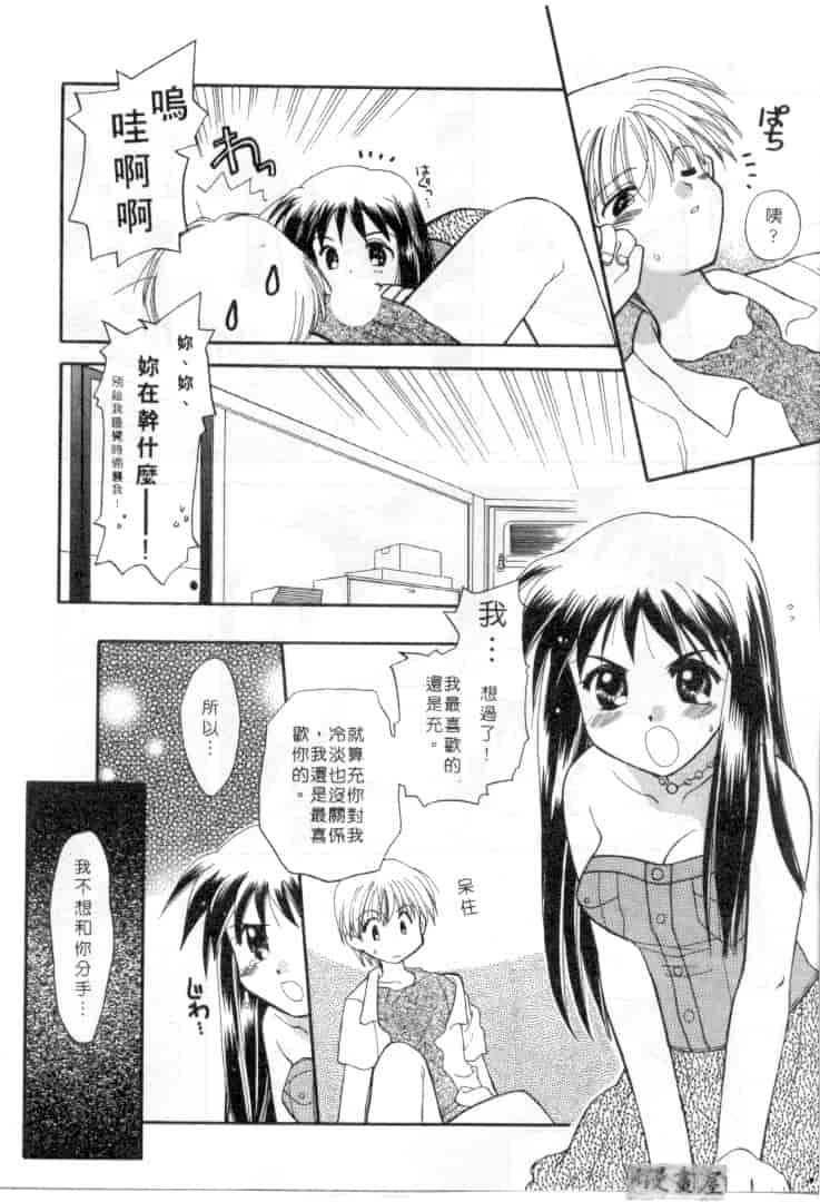 汉化版-[宇佐美渉] メイプル・フール・デイズ_第6集
