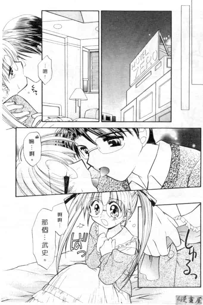 汉化版-[宇佐美渉] メイプル・フール・デイズ_第1集