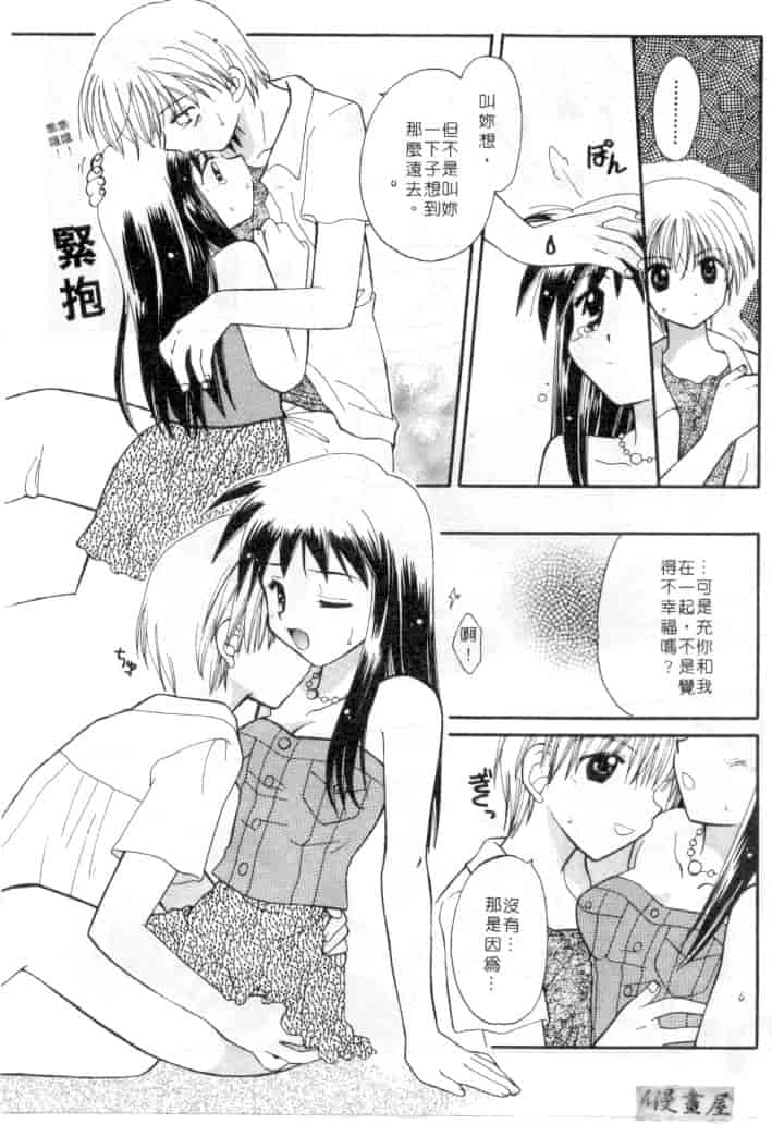 汉化版-[宇佐美渉] メイプル・フール・デイズ_第6集