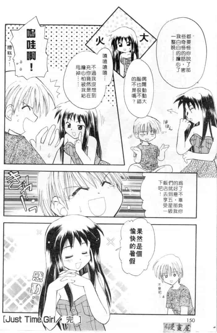 汉化版-[宇佐美渉] メイプル・フール・デイズ_第6集