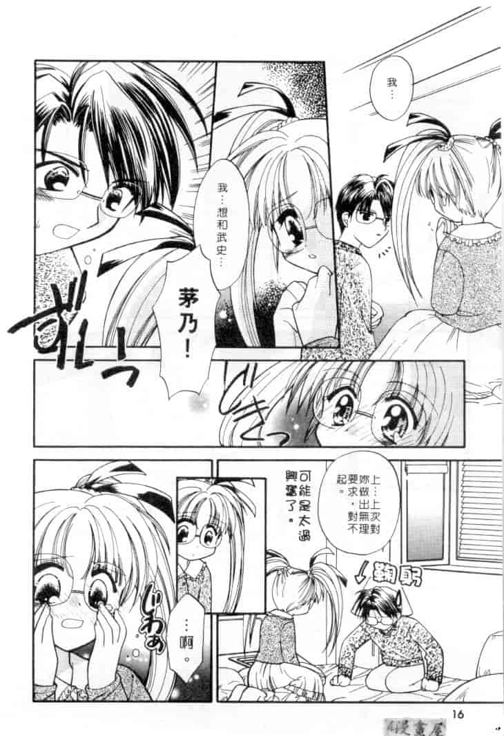 汉化版-[宇佐美渉] メイプル・フール・デイズ_第1集