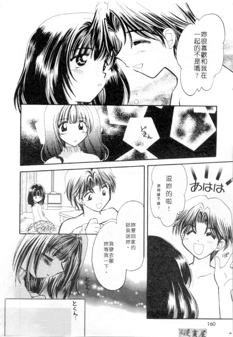 汉化版-[宇佐美渉] メイプル・フール・デイズ_第7集