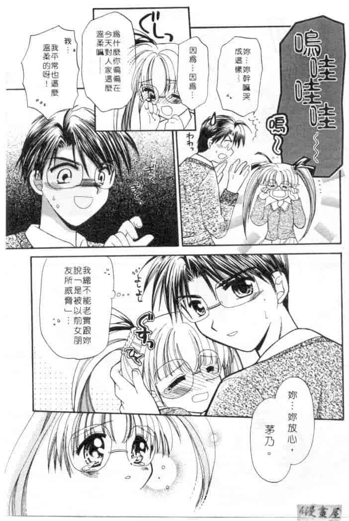 汉化版-[宇佐美渉] メイプル・フール・デイズ_第1集