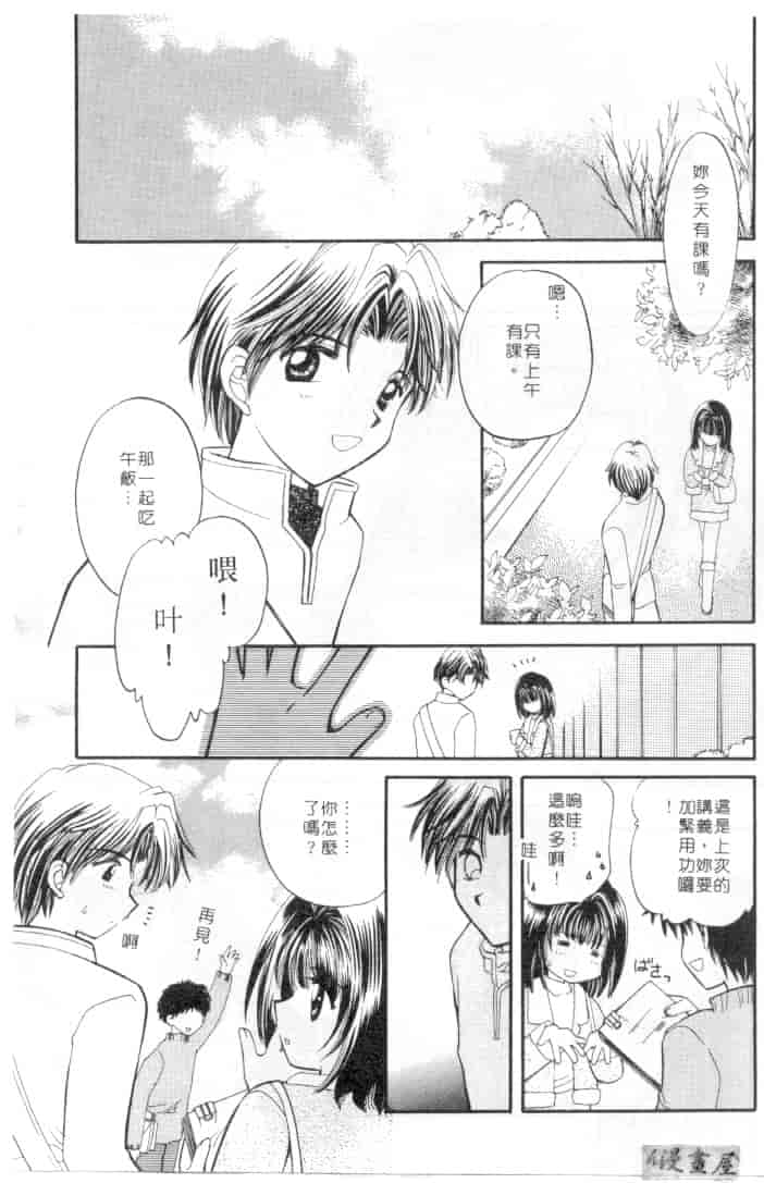 汉化版-[宇佐美渉] メイプル・フール・デイズ_第7集