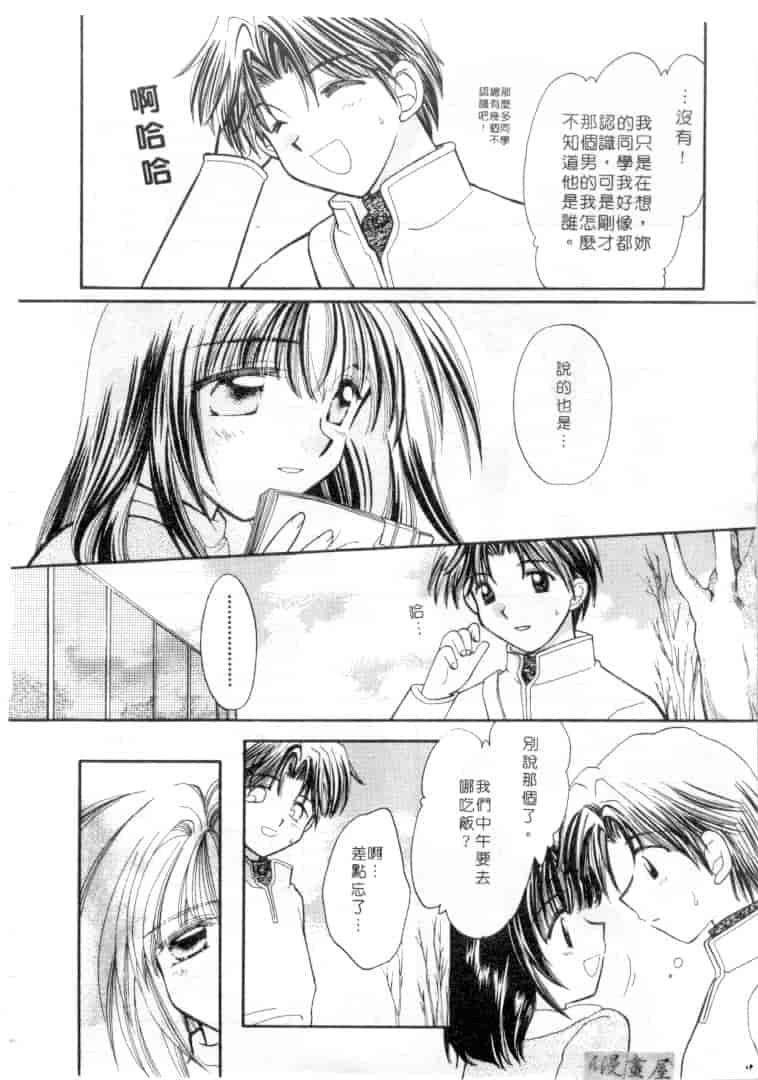 汉化版-[宇佐美渉] メイプル・フール・デイズ_第7集