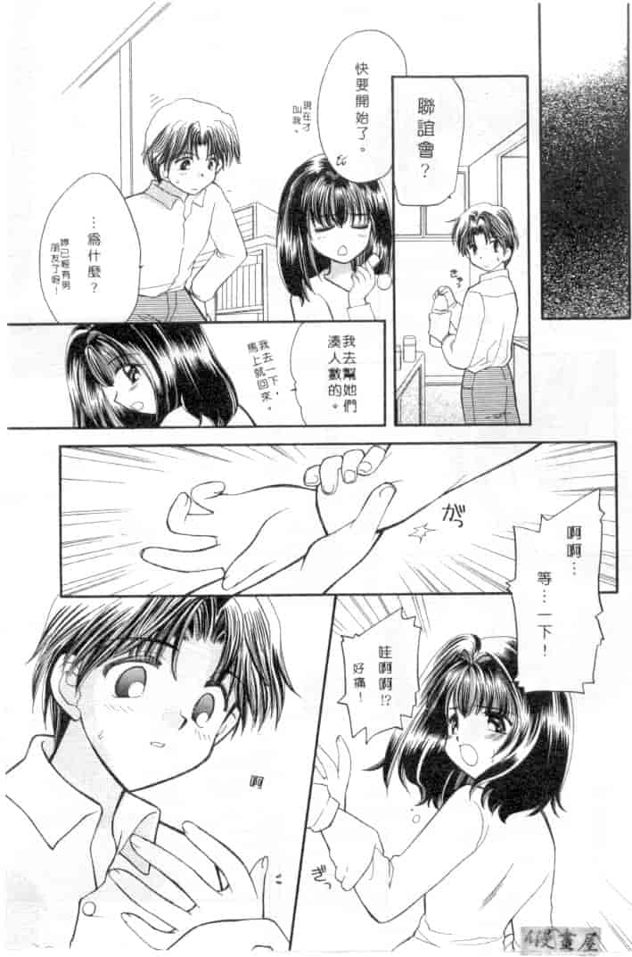 汉化版-[宇佐美渉] メイプル・フール・デイズ_第7集