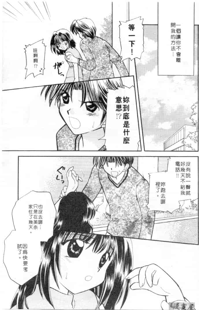 汉化版-[宇佐美渉] メイプル・フール・デイズ_第7集