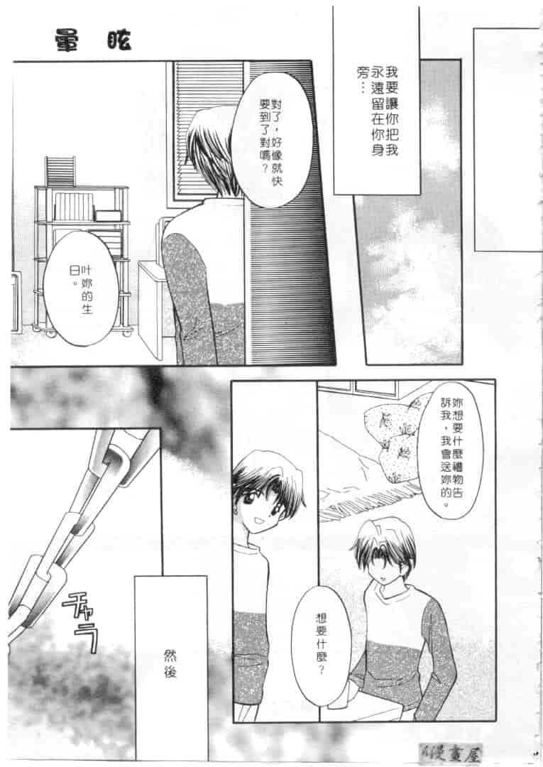 汉化版-[宇佐美渉] メイプル・フール・デイズ_第7集