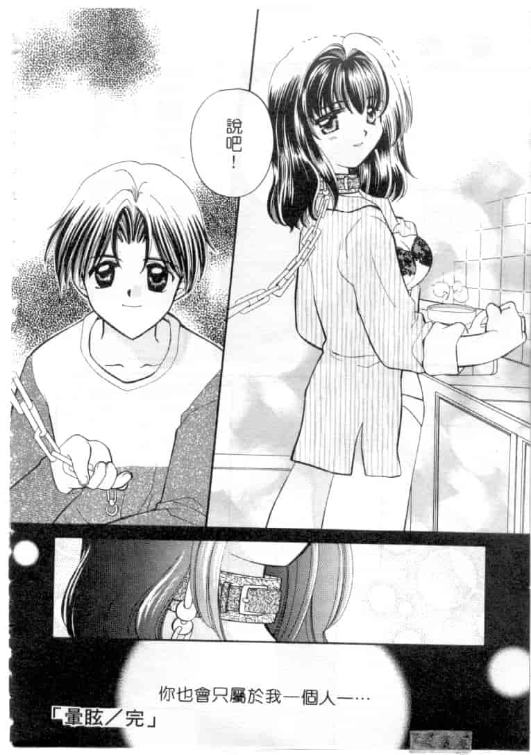 汉化版-[宇佐美渉] メイプル・フール・デイズ_第7集