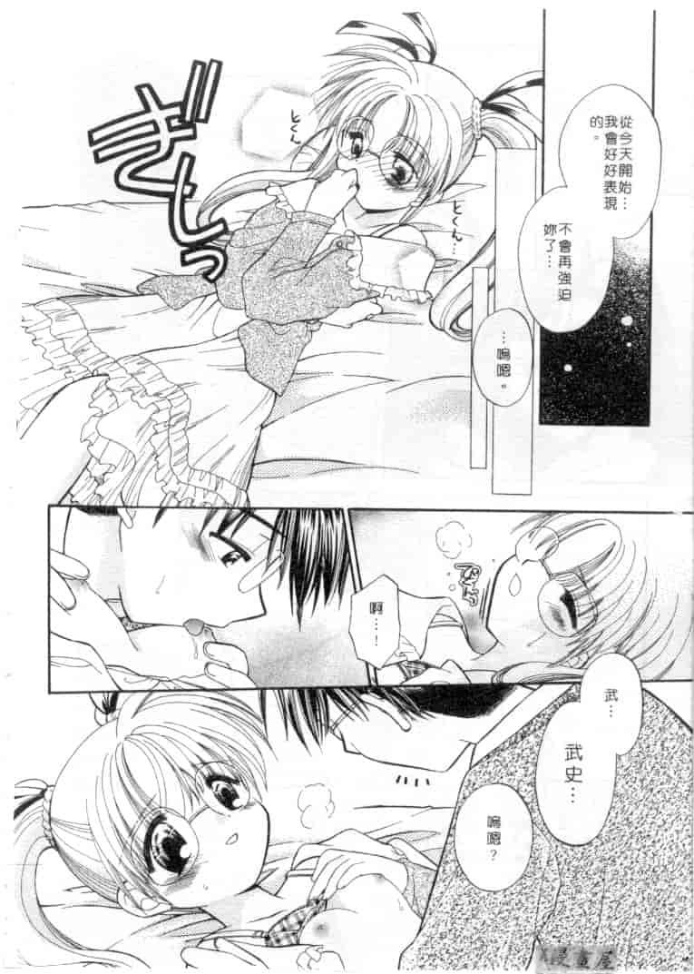 汉化版-[宇佐美渉] メイプル・フール・デイズ_第1集
