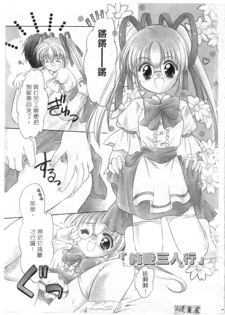 汉化版-[宇佐美渉] メイプル・フール・デイズ_第1集