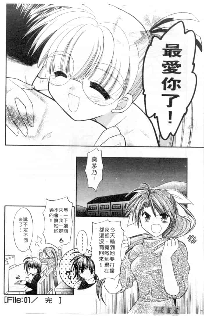 汉化版-[宇佐美渉] メイプル・フール・デイズ_第1集