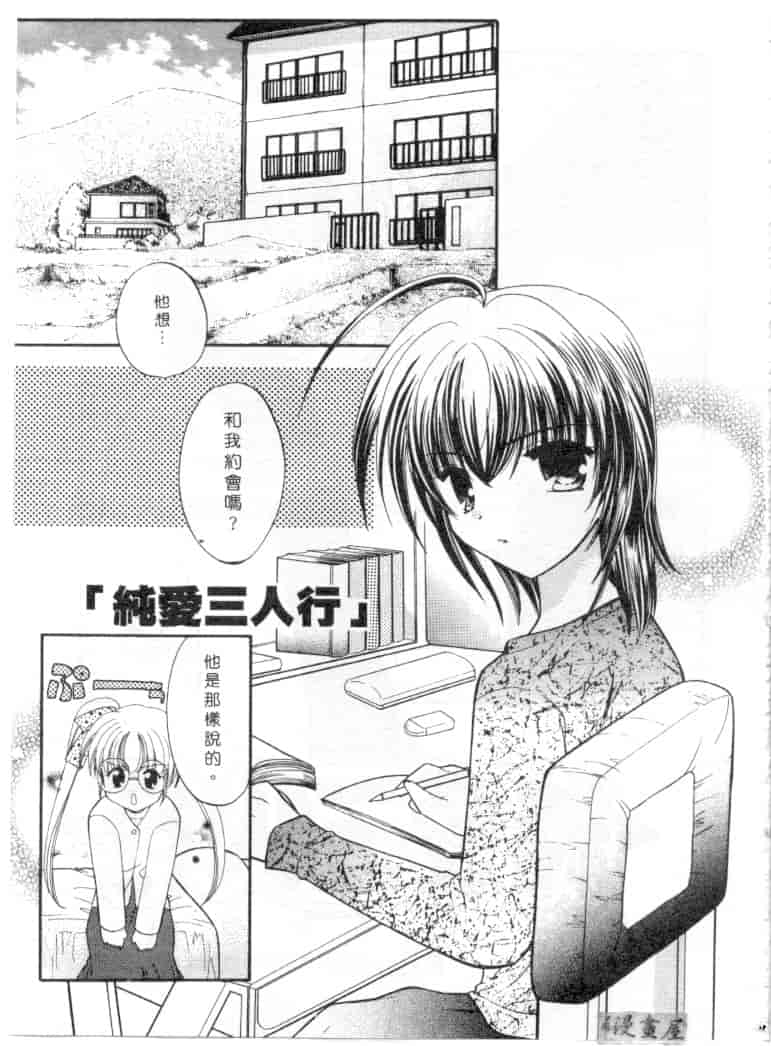汉化版-[宇佐美渉] メイプル・フール・デイズ_第2集