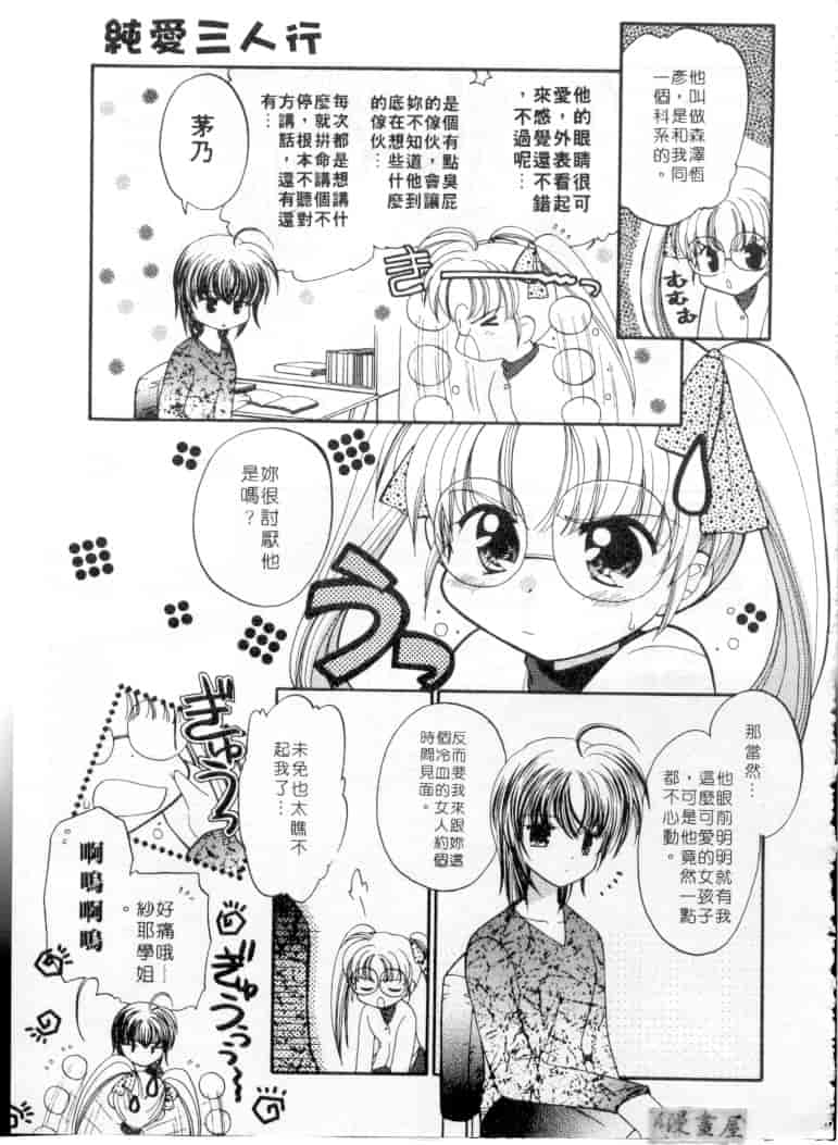 汉化版-[宇佐美渉] メイプル・フール・デイズ_第2集