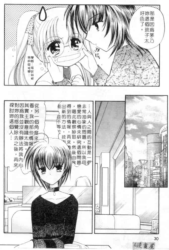 汉化版-[宇佐美渉] メイプル・フール・デイズ_第2集