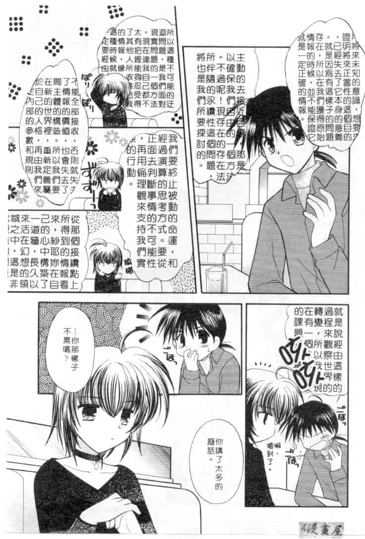 汉化版-[宇佐美渉] メイプル・フール・デイズ_第2集