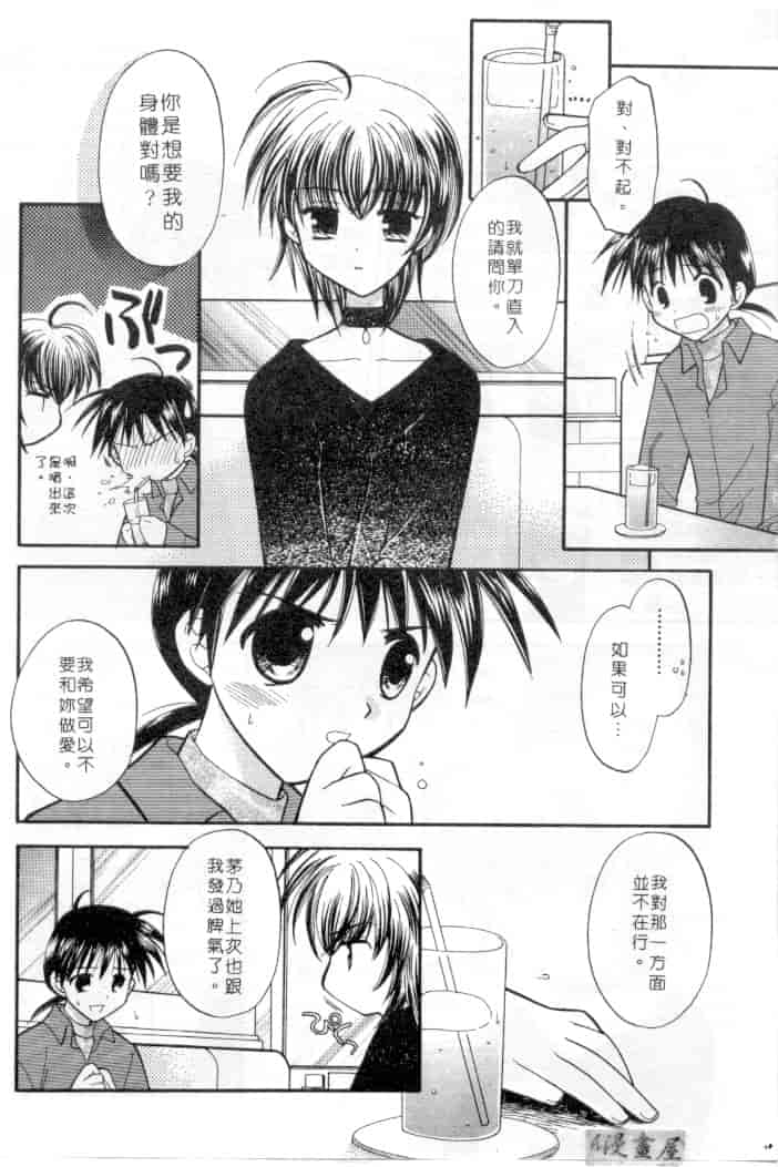 汉化版-[宇佐美渉] メイプル・フール・デイズ_第2集