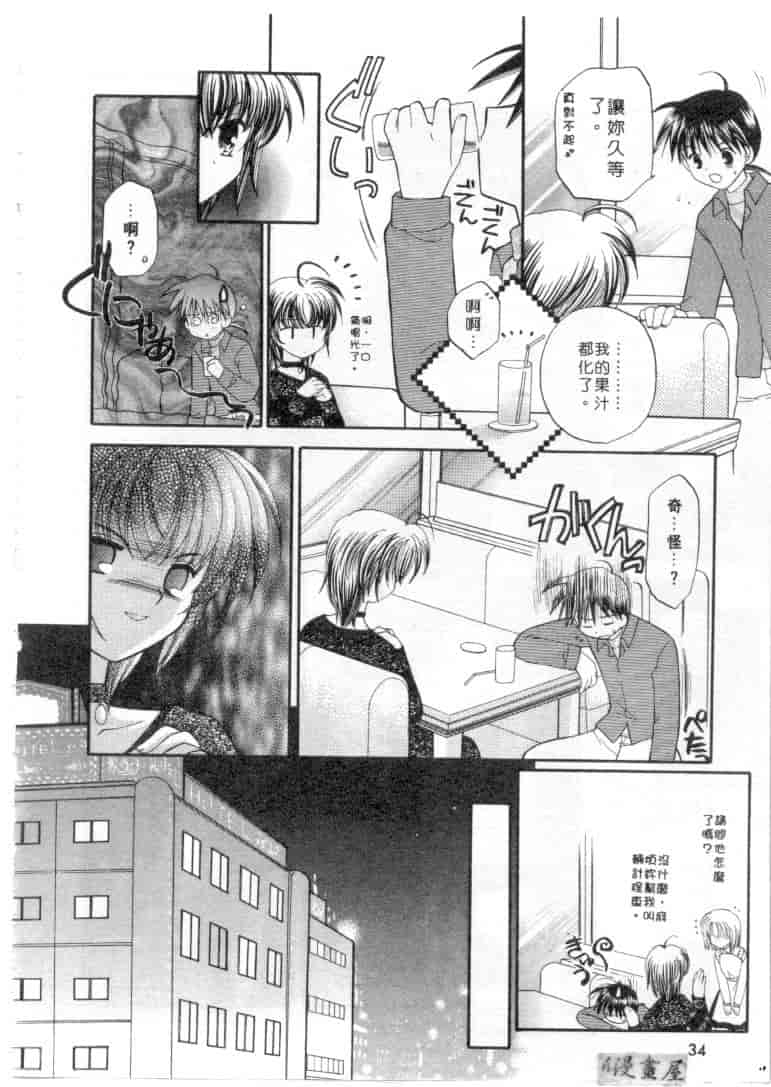 汉化版-[宇佐美渉] メイプル・フール・デイズ_第2集