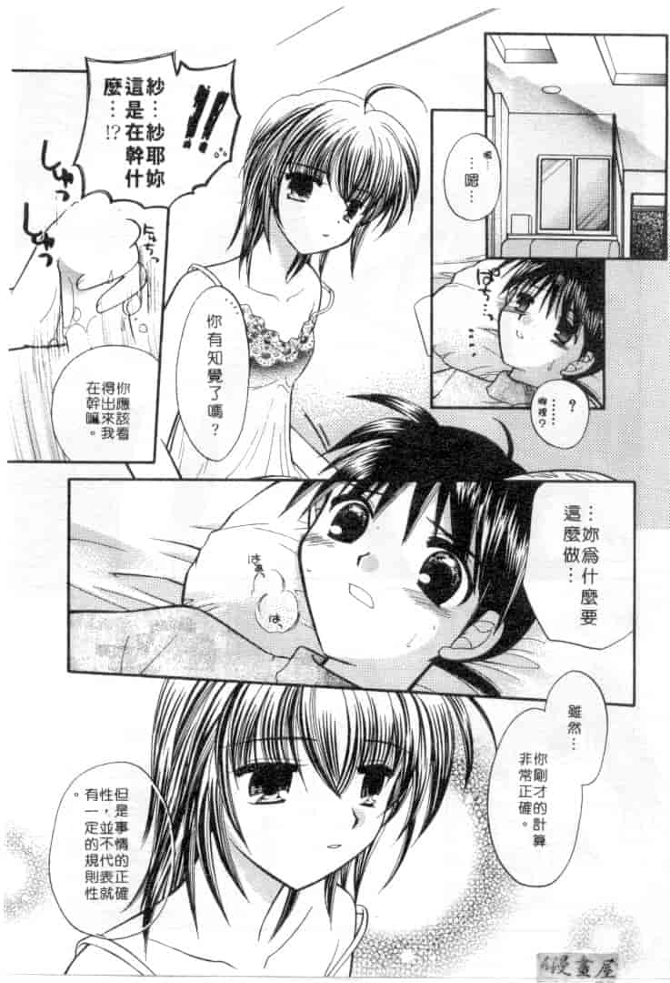 汉化版-[宇佐美渉] メイプル・フール・デイズ_第2集