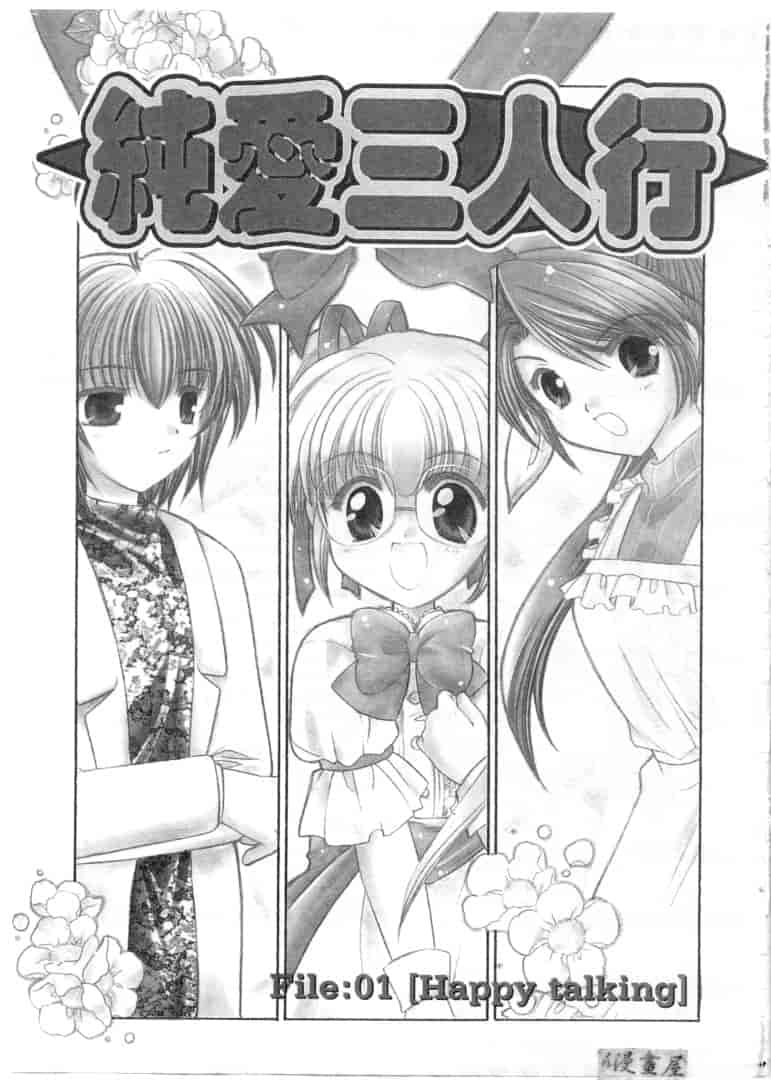 汉化版-[宇佐美渉] メイプル・フール・デイズ_第1集
