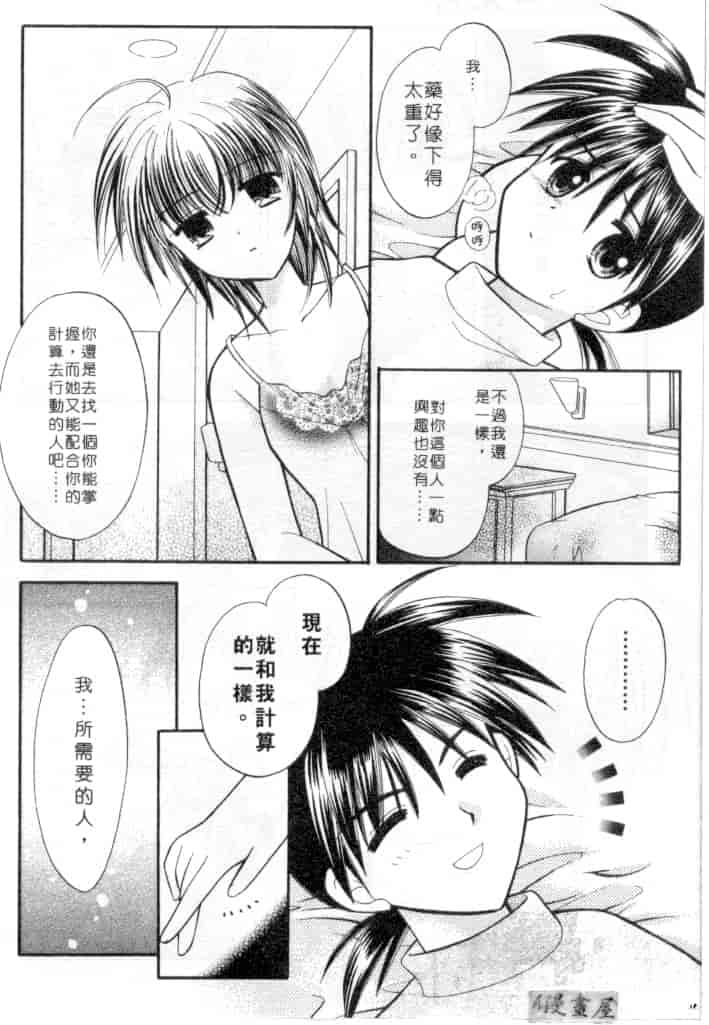 汉化版-[宇佐美渉] メイプル・フール・デイズ_第2集