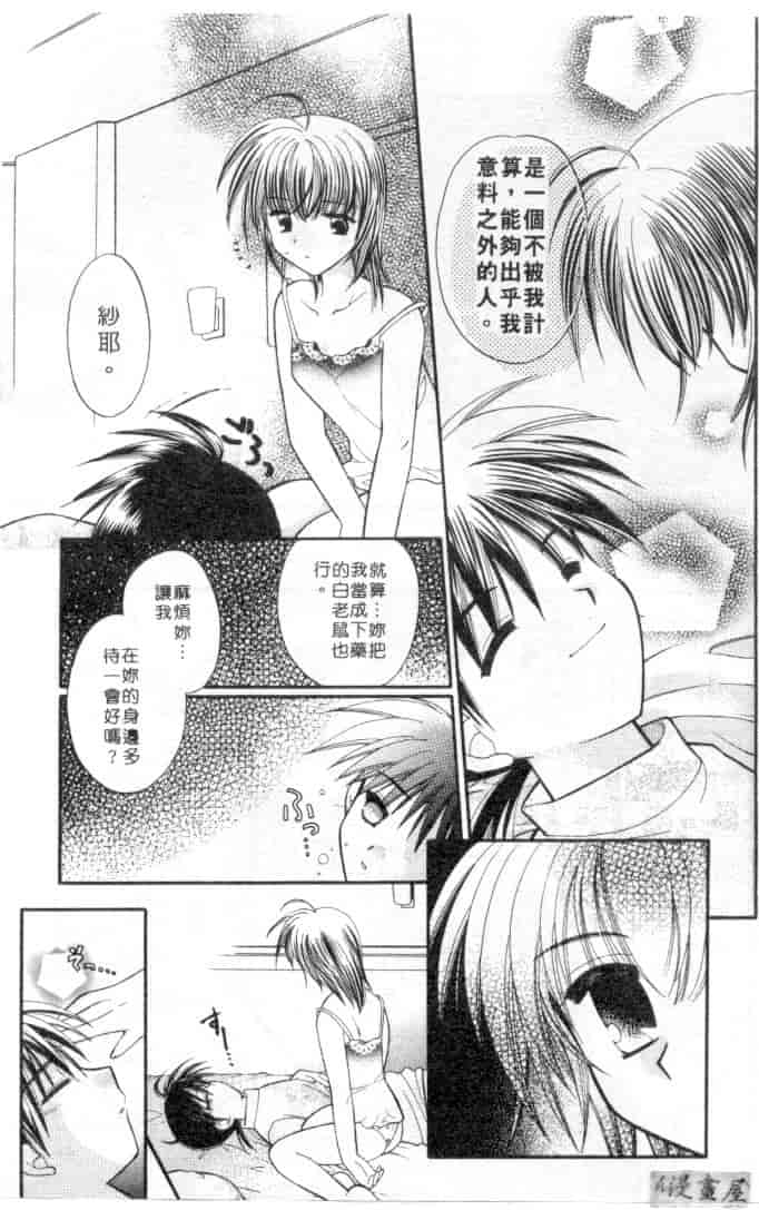 汉化版-[宇佐美渉] メイプル・フール・デイズ_第2集