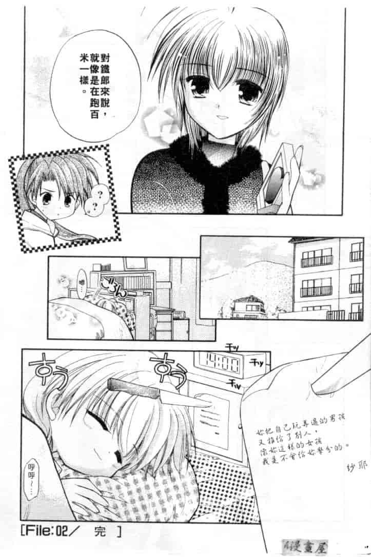 汉化版-[宇佐美渉] メイプル・フール・デイズ_第2集