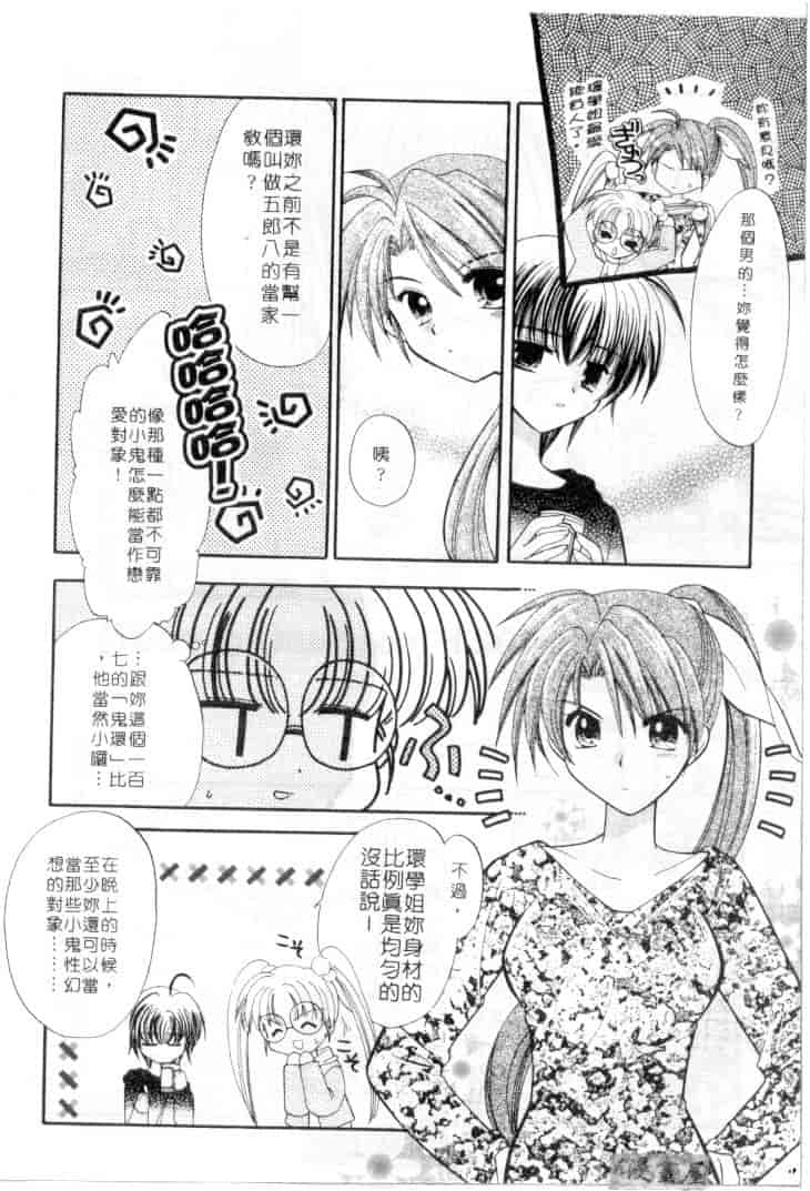 汉化版-[宇佐美渉] メイプル・フール・デイズ_第2集