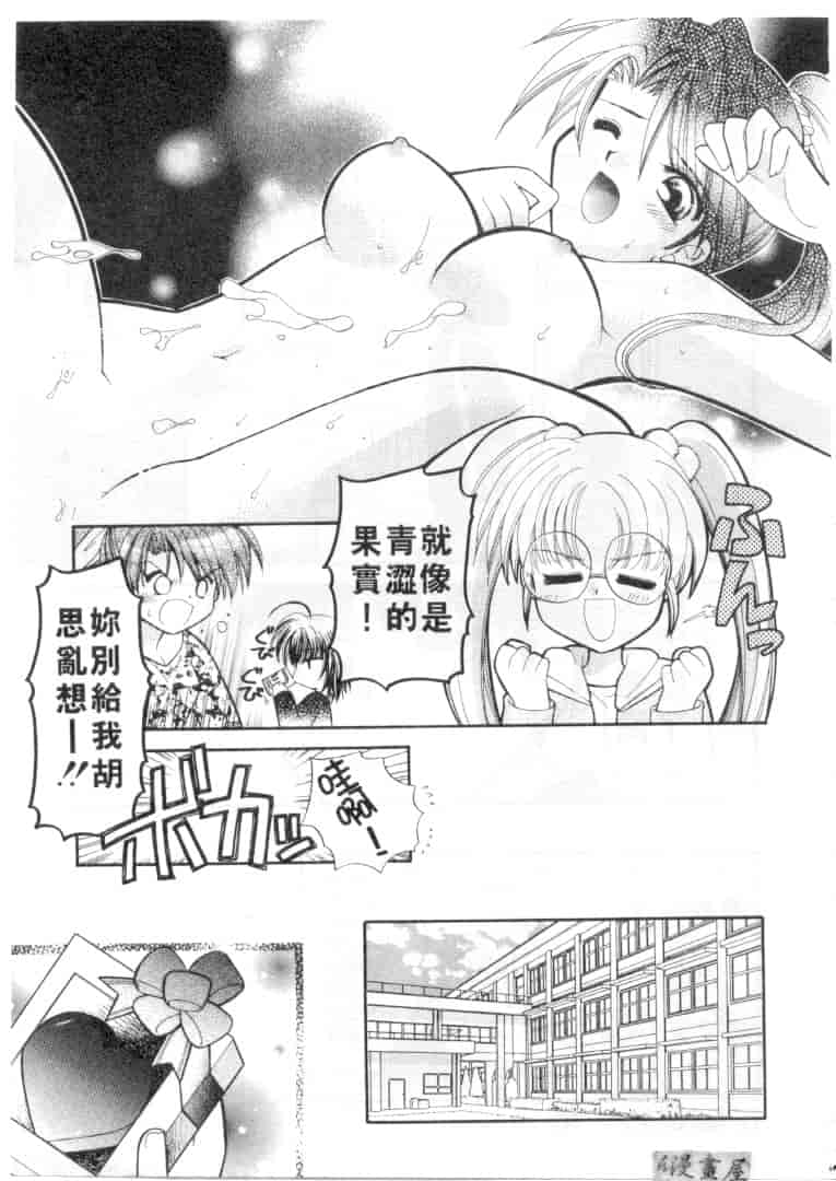 汉化版-[宇佐美渉] メイプル・フール・デイズ_第2集
