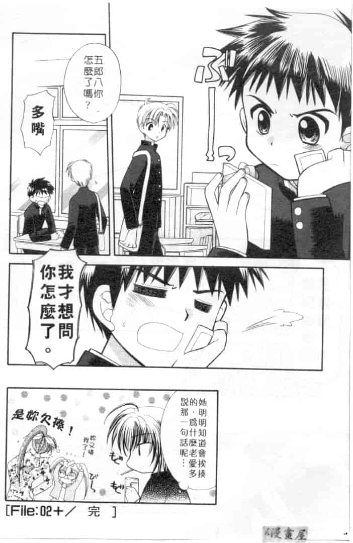 汉化版-[宇佐美渉] メイプル・フール・デイズ_第2集