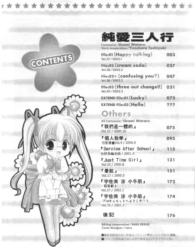 汉化版-[宇佐美渉] メイプル・フール・デイズ_第1集