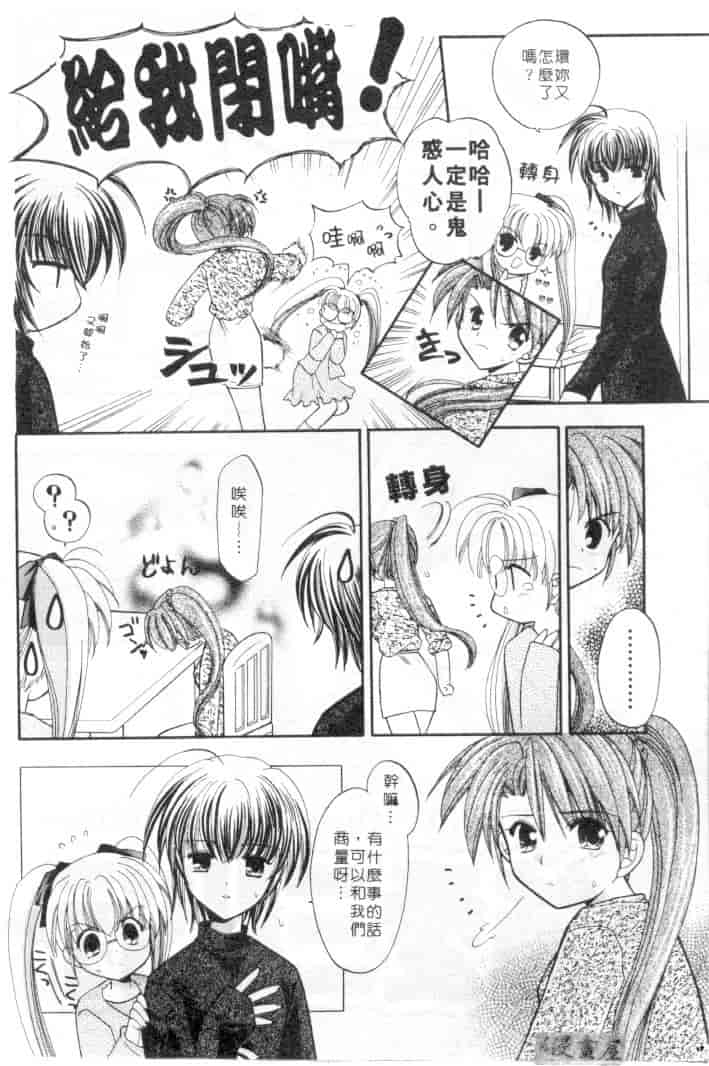 汉化版-[宇佐美渉] メイプル・フール・デイズ_第3集