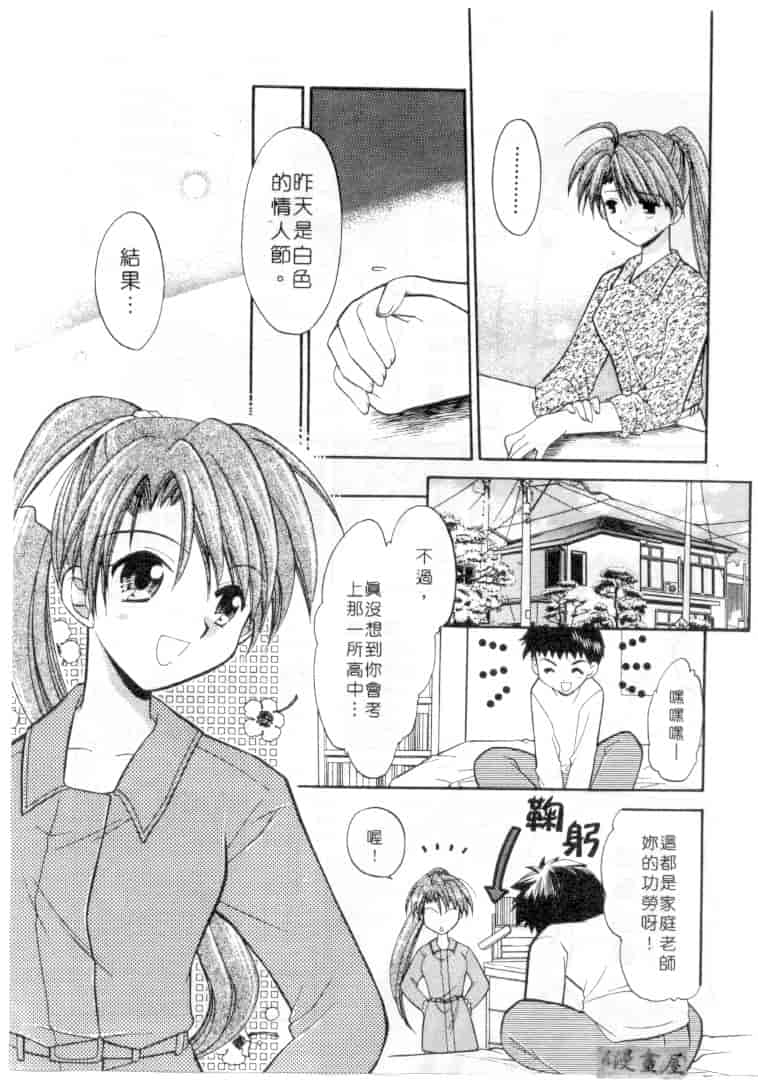 汉化版-[宇佐美渉] メイプル・フール・デイズ_第3集
