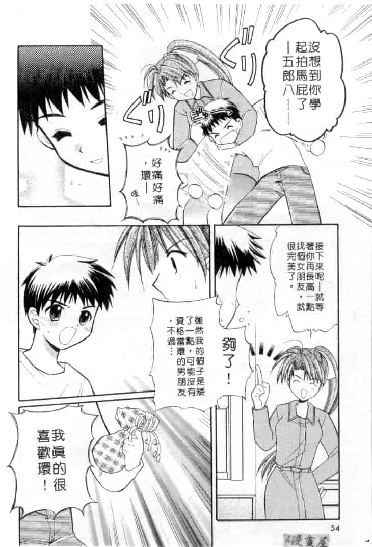 汉化版-[宇佐美渉] メイプル・フール・デイズ_第3集