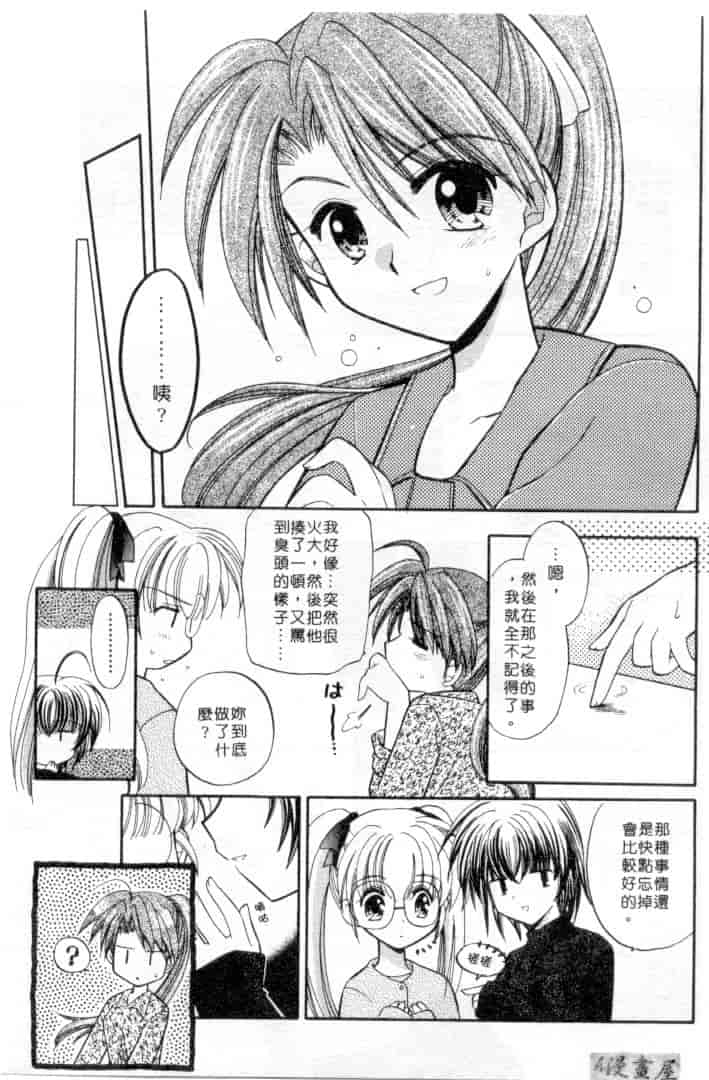 汉化版-[宇佐美渉] メイプル・フール・デイズ_第3集