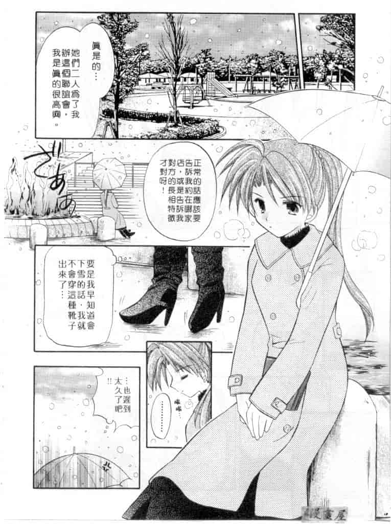 汉化版-[宇佐美渉] メイプル・フール・デイズ_第3集