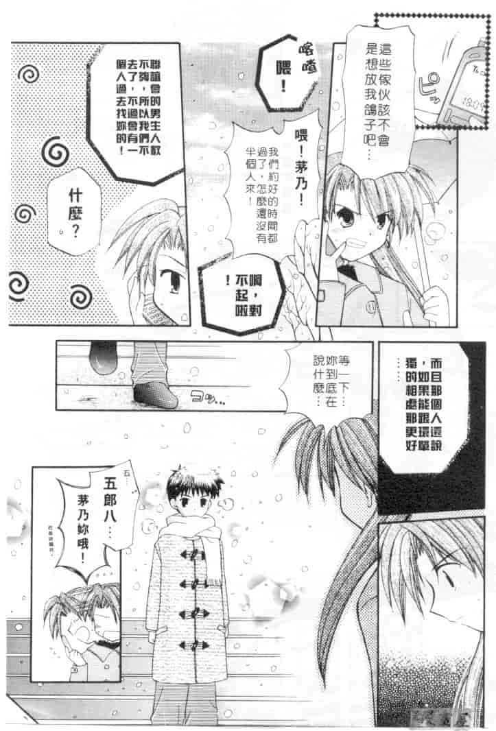 汉化版-[宇佐美渉] メイプル・フール・デイズ_第3集