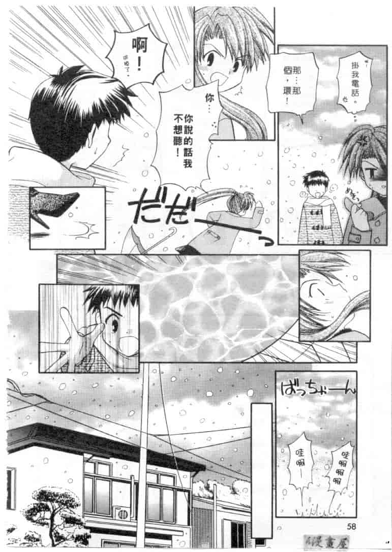 汉化版-[宇佐美渉] メイプル・フール・デイズ_第3集