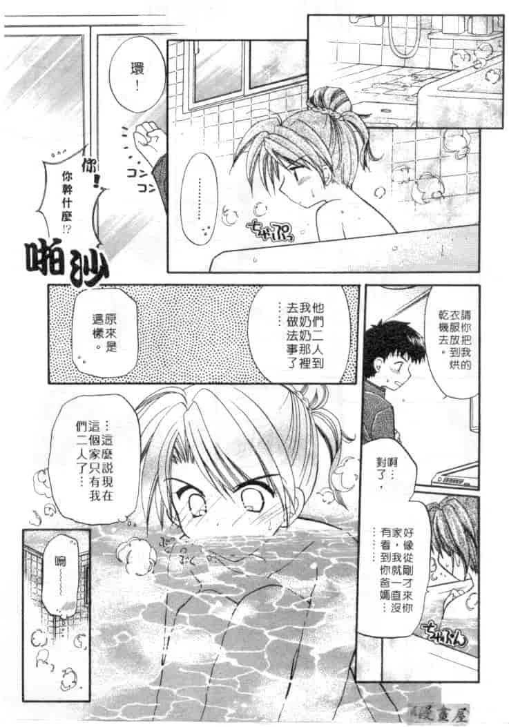 汉化版-[宇佐美渉] メイプル・フール・デイズ_第3集