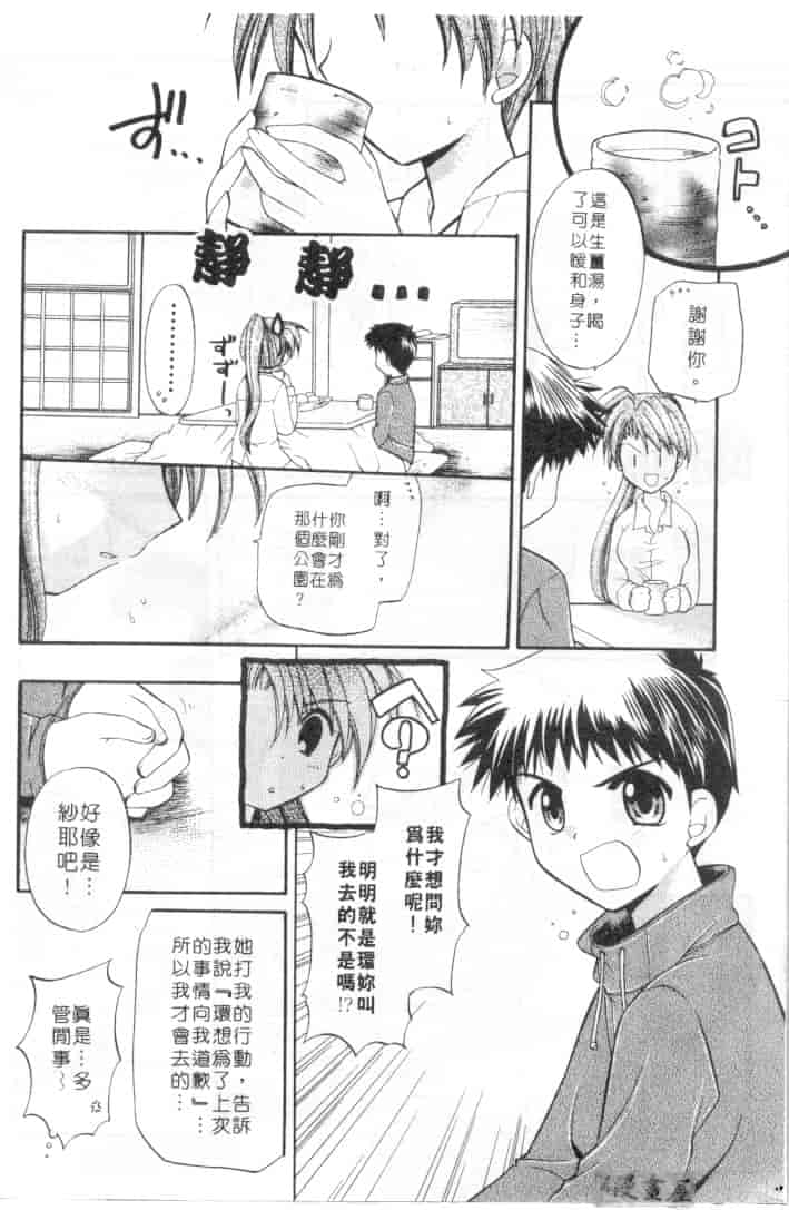 汉化版-[宇佐美渉] メイプル・フール・デイズ_第3集