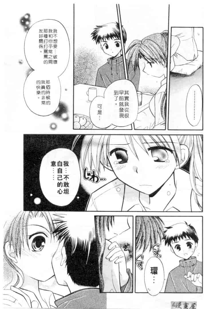 汉化版-[宇佐美渉] メイプル・フール・デイズ_第3集